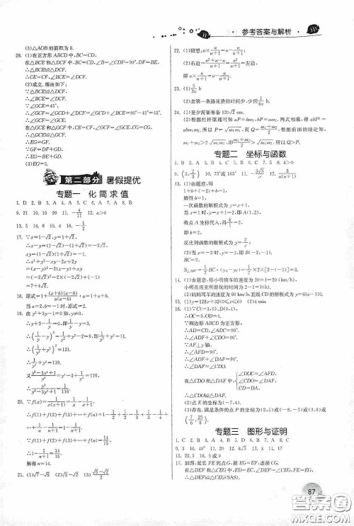 江苏人民出版社2020实验班提优训练暑假衔接版八升九年级数学JSKJ版答案