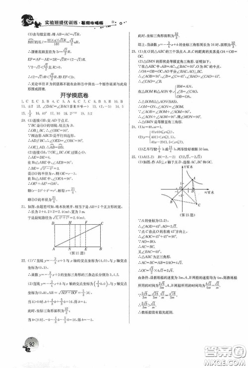 江苏人民出版社2020实验班提优训练暑假衔接版八升九年级数学JSKJ版答案