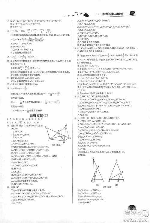 江苏人民出版社2020实验班提优训练暑假衔接版八升九年级数学JSKJ版答案