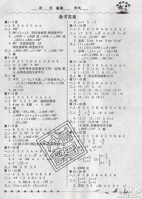 2020年荣恒教育假期快乐练暑假作业七年级数学人教版答案