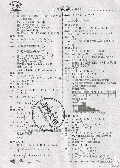 2020年荣恒教育假期快乐练暑假作业七年级数学人教版答案