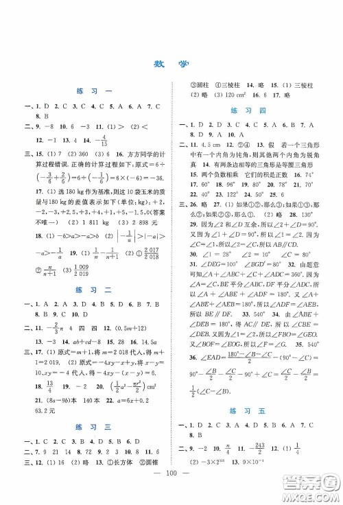 南京大学出版社2020暑假接力棒七升八年级语数英综合篇答案