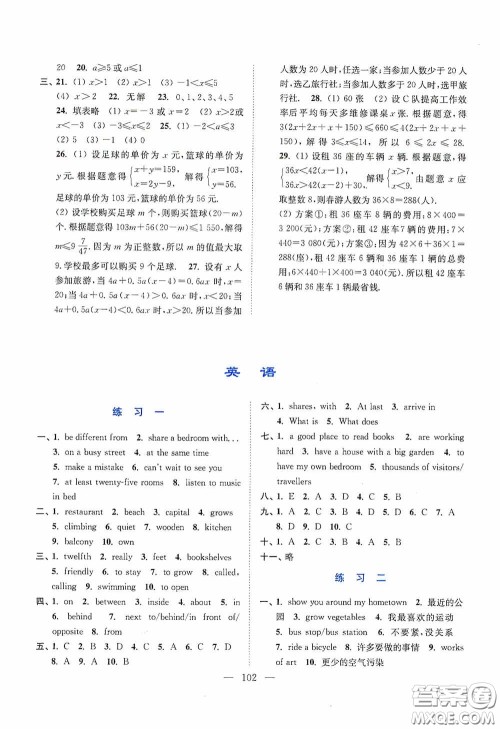 南京大学出版社2020暑假接力棒七升八年级语数英综合篇答案