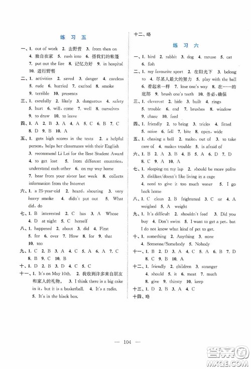 南京大学出版社2020暑假接力棒七升八年级语数英综合篇答案