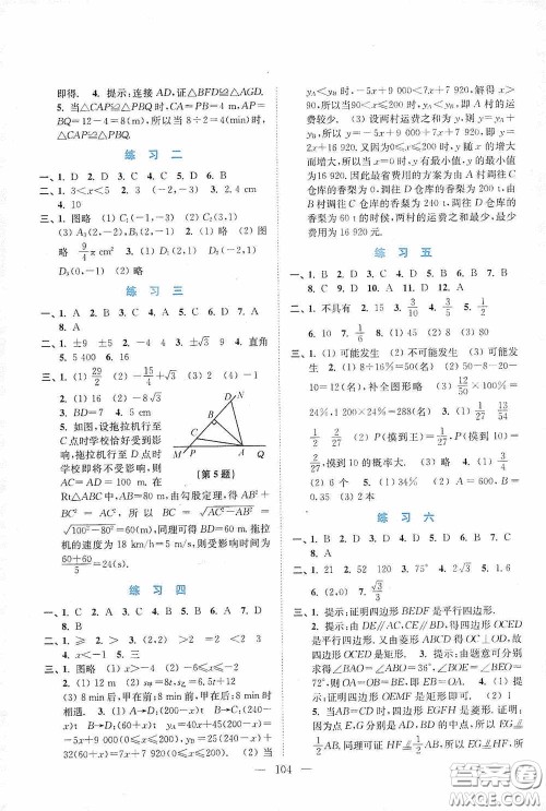 南京大学出版社2020暑假接力棒七升八年级语数英物综合篇答案