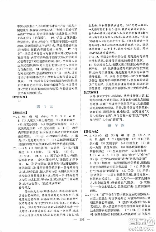 南京大学出版社2020暑假接力棒七升八年级语数英物综合篇答案
