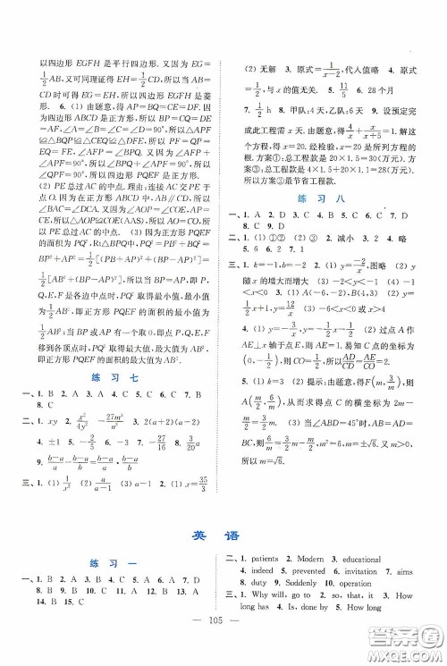 南京大学出版社2020暑假接力棒七升八年级语数英物综合篇答案