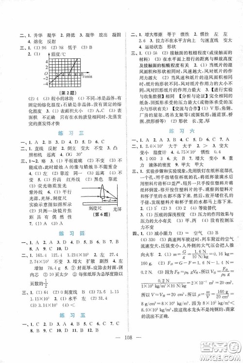 南京大学出版社2020暑假接力棒七升八年级语数英物综合篇答案