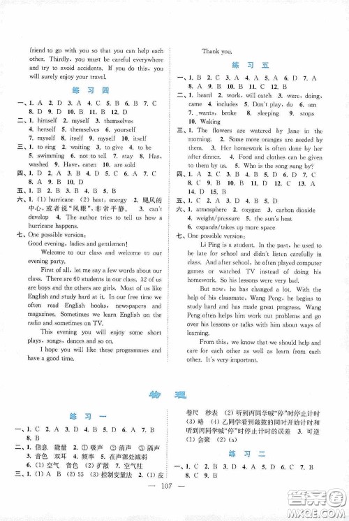 南京大学出版社2020暑假接力棒七升八年级语数英物综合篇答案 南京大学出版社2020暑假接力棒七升八年级语数英物综合篇答案