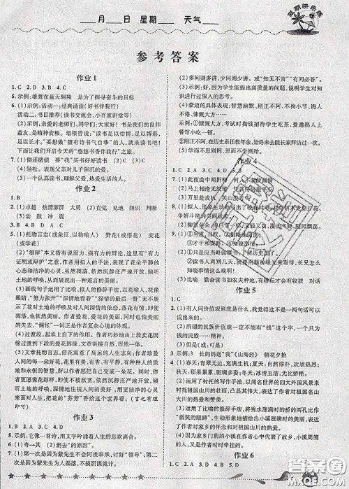 2020年荣恒教育假期快乐练暑假作业七年级语文人教版答案