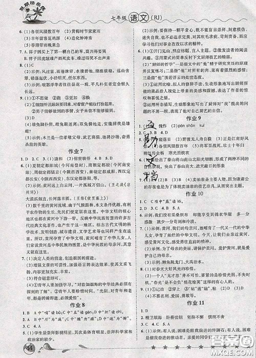 2020年荣恒教育假期快乐练暑假作业七年级语文人教版答案