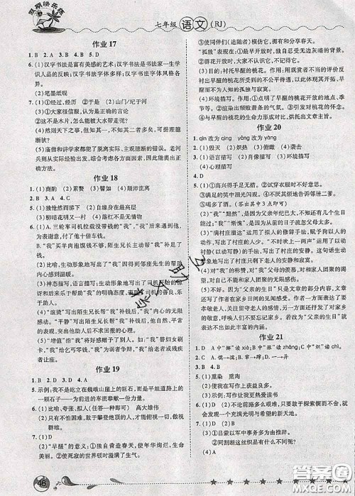 2020年荣恒教育假期快乐练暑假作业七年级语文人教版答案