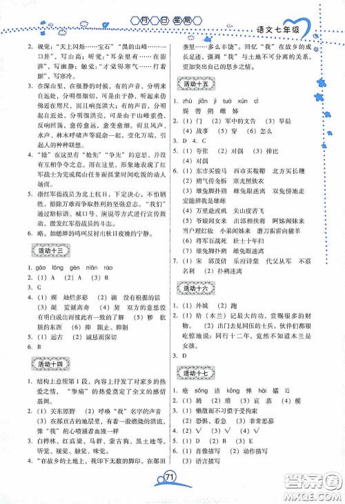 云南教育出版社2020导学练暑假作业系列语文七年级答案