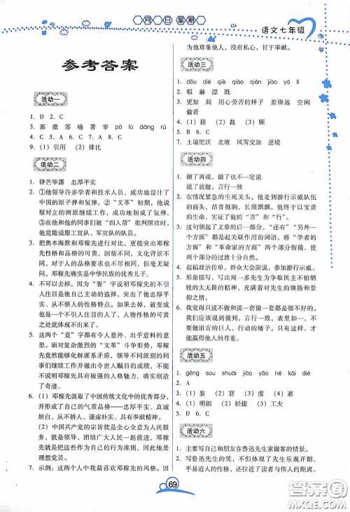 云南教育出版社2020导学练暑假作业系列语文七年级答案