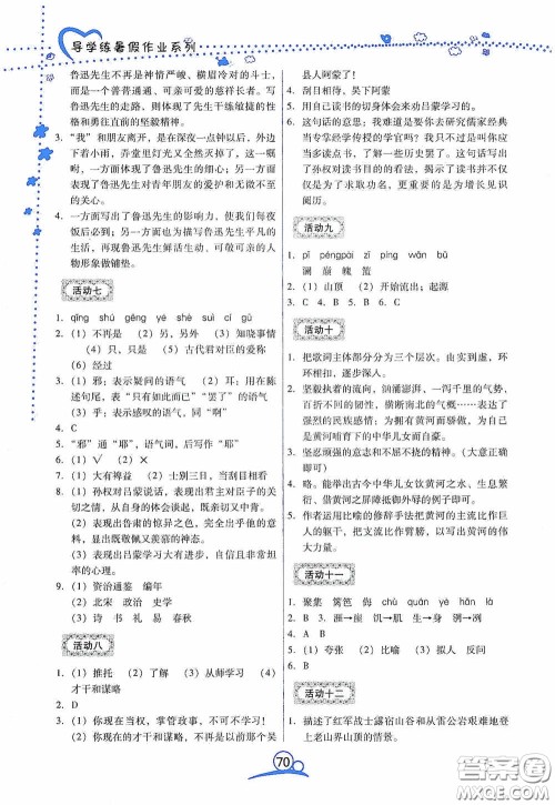 云南教育出版社2020导学练暑假作业系列语文七年级答案