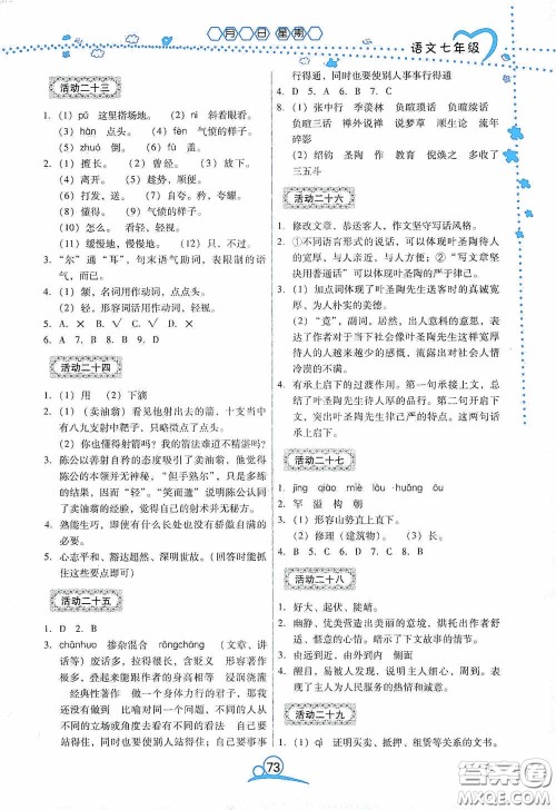 云南教育出版社2020导学练暑假作业系列语文七年级答案