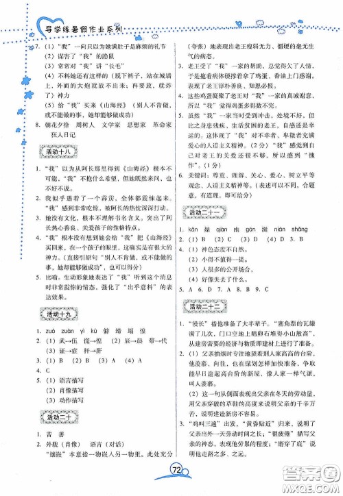 云南教育出版社2020导学练暑假作业系列语文七年级答案 云南教育出版社2020导学练暑假作业系列语文七年级答案