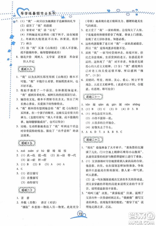 云南教育出版社2020导学练暑假作业系列语文七年级答案