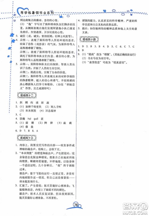 云南教育出版社2020导学练暑假作业系列语文七年级答案 云南教育出版社2020导学练暑假作业系列语文七年级答案
