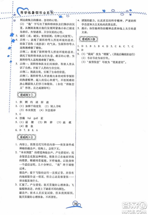 云南教育出版社2020导学练暑假作业系列语文七年级答案