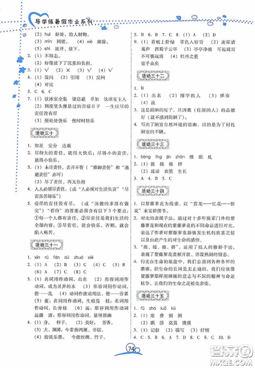 云南教育出版社2020导学练暑假作业系列语文七年级答案