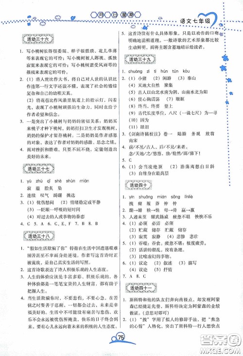 云南教育出版社2020导学练暑假作业系列语文七年级答案