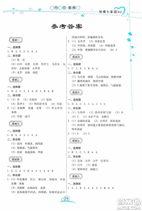 云南教育出版社2020导学练暑假作业系列地理七年级湘教版答案