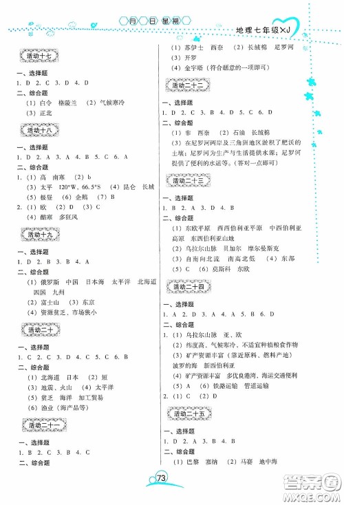 云南教育出版社2020导学练暑假作业系列地理七年级湘教版答案