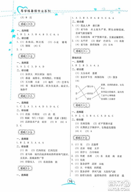 云南教育出版社2020导学练暑假作业系列地理七年级湘教版答案