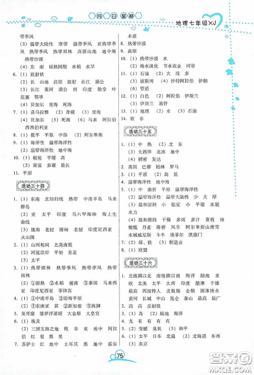 云南教育出版社2020导学练暑假作业系列地理七年级湘教版答案