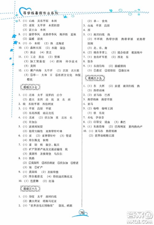 云南教育出版社2020导学练暑假作业系列地理七年级湘教版答案