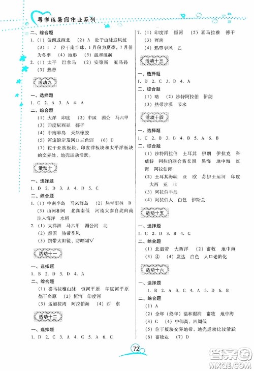 云南教育出版社2020导学练暑假作业系列地理七年级湘教版答案