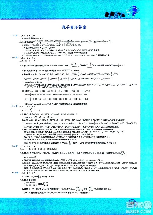 中原农民出版社2020年假期园地暑假作业八年级数学人教版参考答案