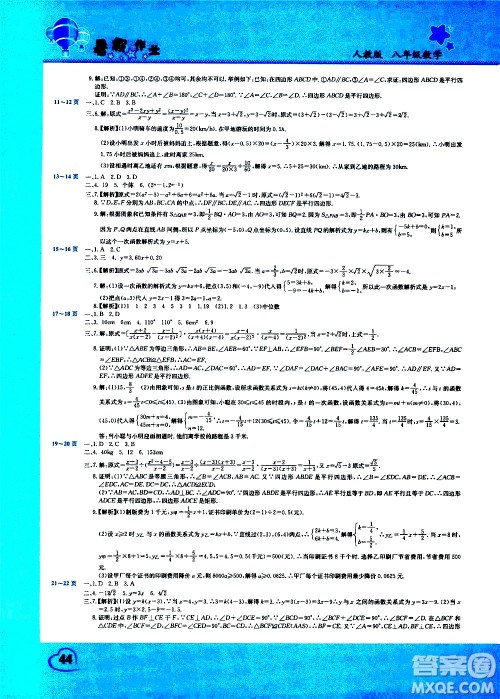 中原农民出版社2020年假期园地暑假作业八年级数学人教版参考答案