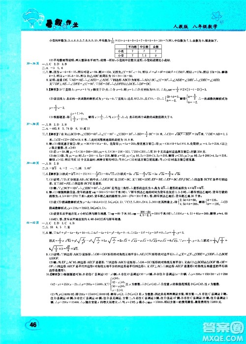 中原农民出版社2020年假期园地暑假作业八年级数学人教版参考答案 中原农民出版社2020年假期园地暑假作业八年级数学人教版参考答案