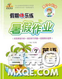2020年荣恒教育假期快乐练暑假作业七年级英语人教版答案 2020年荣恒教育假期快乐练暑假作业七年级英语人教版答案