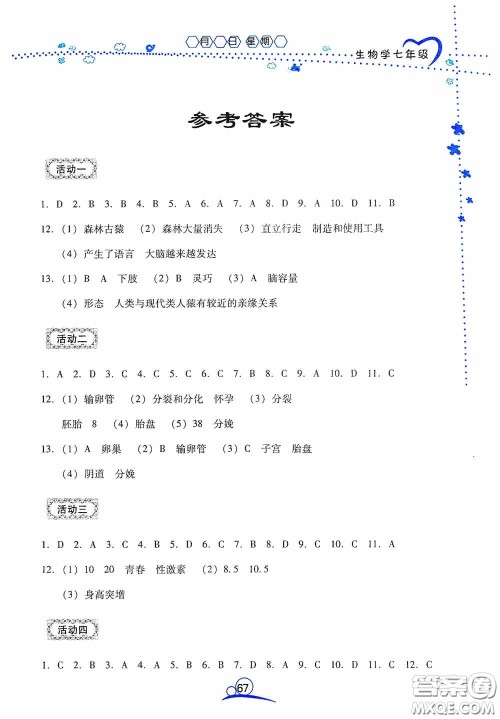 云南教育出版社2020导学练暑假作业系列生物学七年级答案