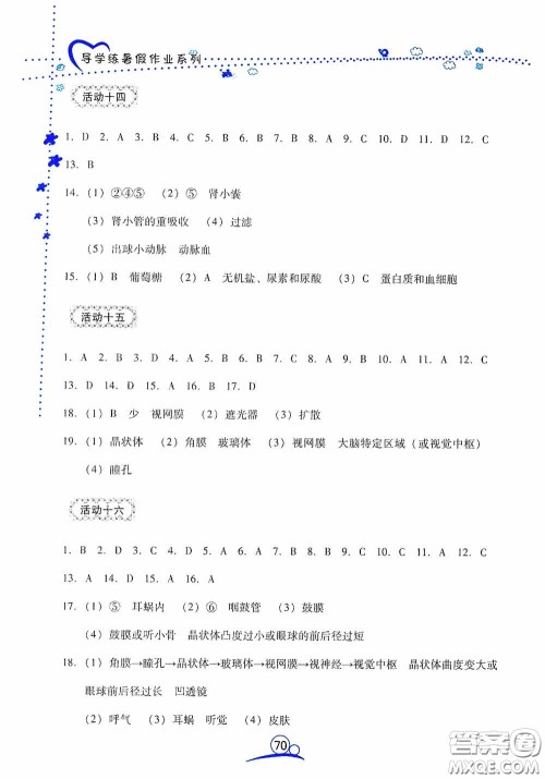 云南教育出版社2020导学练暑假作业系列生物学七年级答案