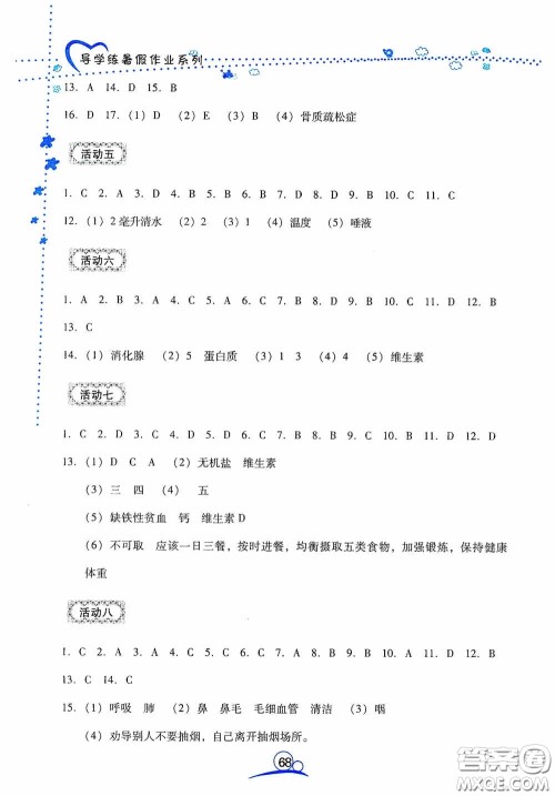 云南教育出版社2020导学练暑假作业系列生物学七年级答案