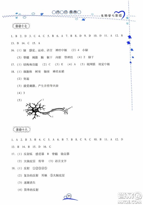 云南教育出版社2020导学练暑假作业系列生物学七年级答案