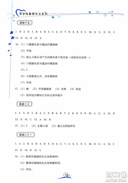 云南教育出版社2020导学练暑假作业系列生物学七年级答案