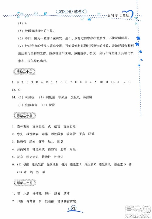 云南教育出版社2020导学练暑假作业系列生物学七年级答案