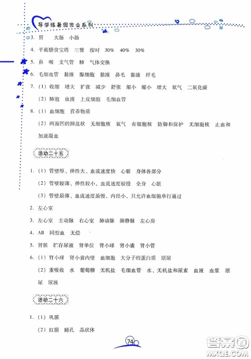 云南教育出版社2020导学练暑假作业系列生物学七年级答案