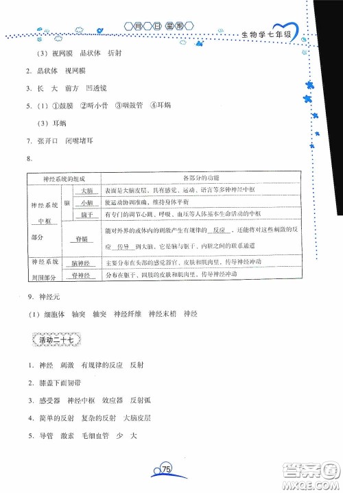 云南教育出版社2020导学练暑假作业系列生物学七年级答案