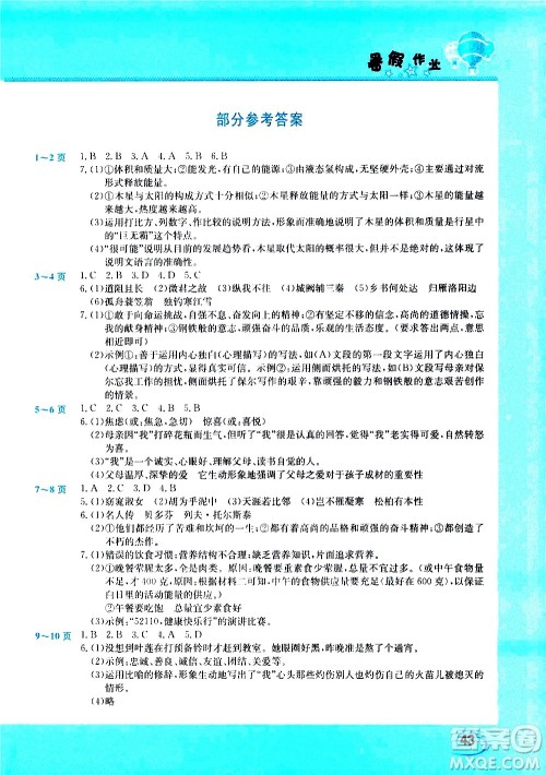 中原农民出版社2020年假期园地暑假作业八年级语文人教版参考答案