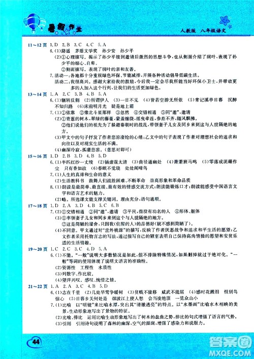 中原农民出版社2020年假期园地暑假作业八年级语文人教版参考答案