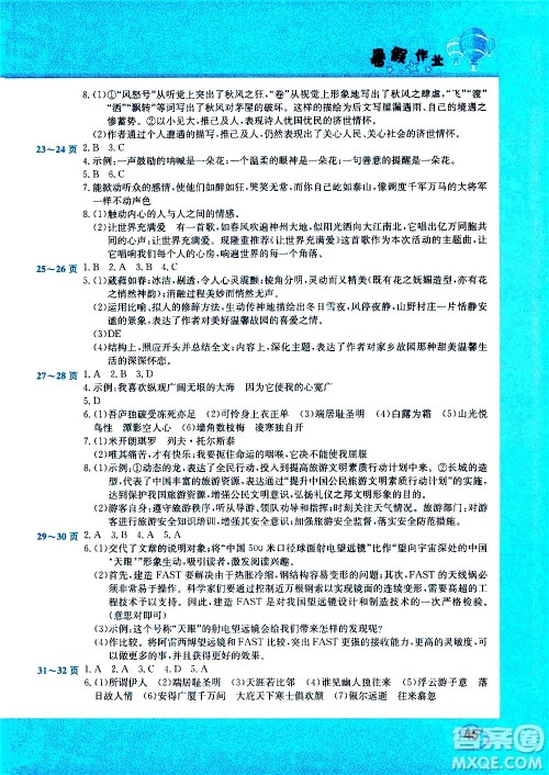 中原农民出版社2020年假期园地暑假作业八年级语文人教版参考答案