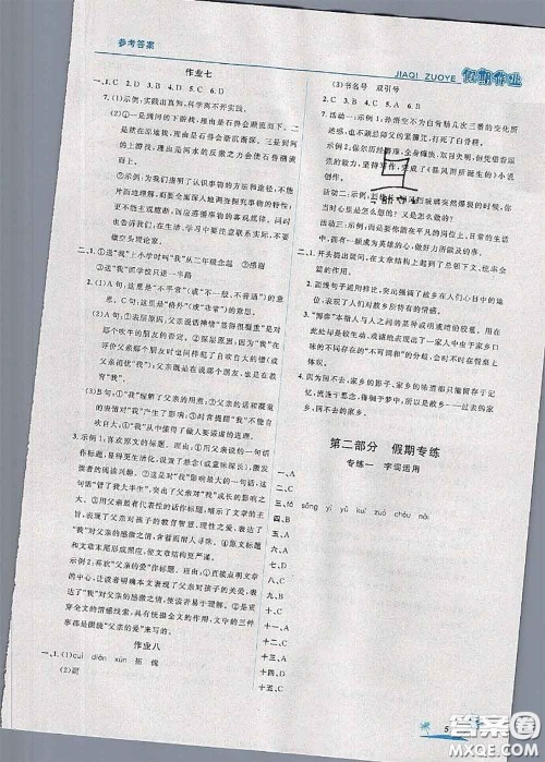 2020年荣恒教育假期作业暑假七年级语文人教版答案