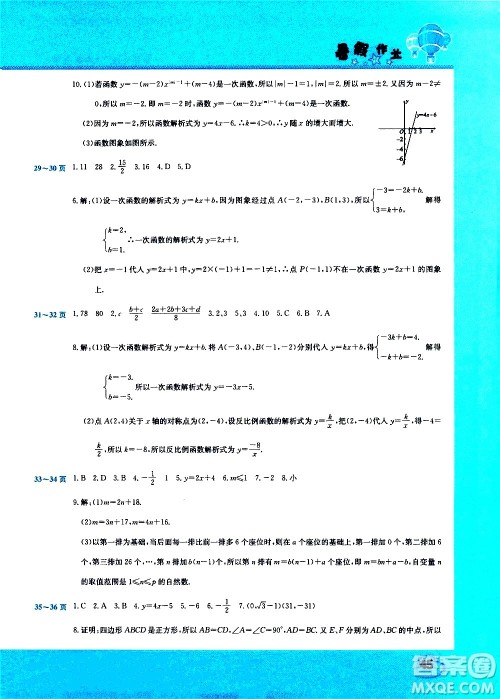 中原农民出版社2020年假期园地暑假作业八年级数学华师大版参考答案 中原农民出版社2020年假期园地暑假作业八年级数学华师大版参考答案