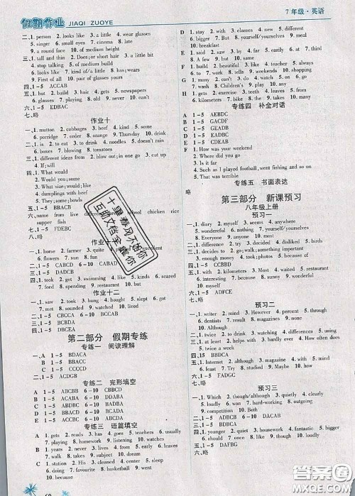 2020年荣恒教育假期作业暑假七年级英语人教版答案